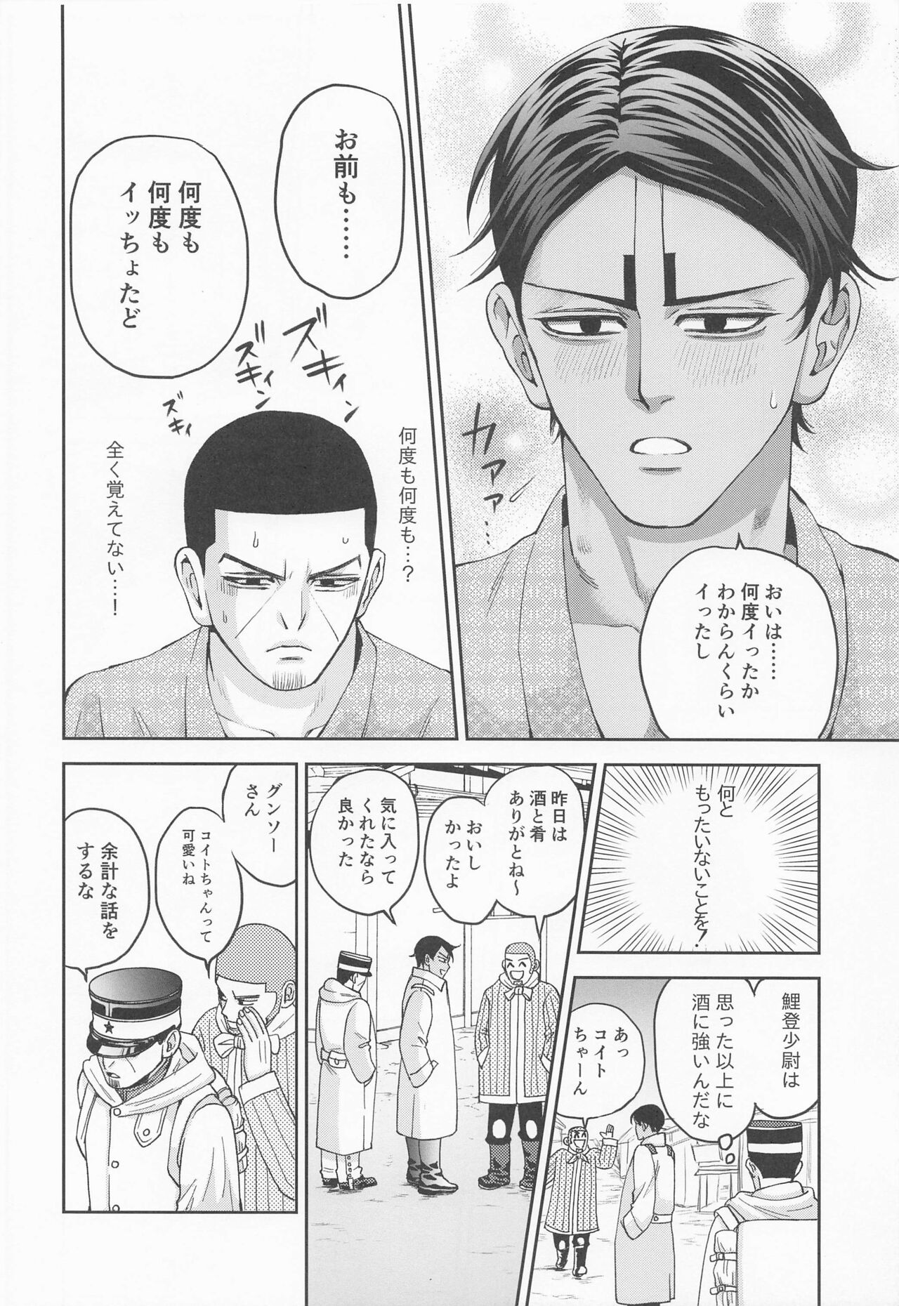 Ikemasen Shoui-dono. - Page 19