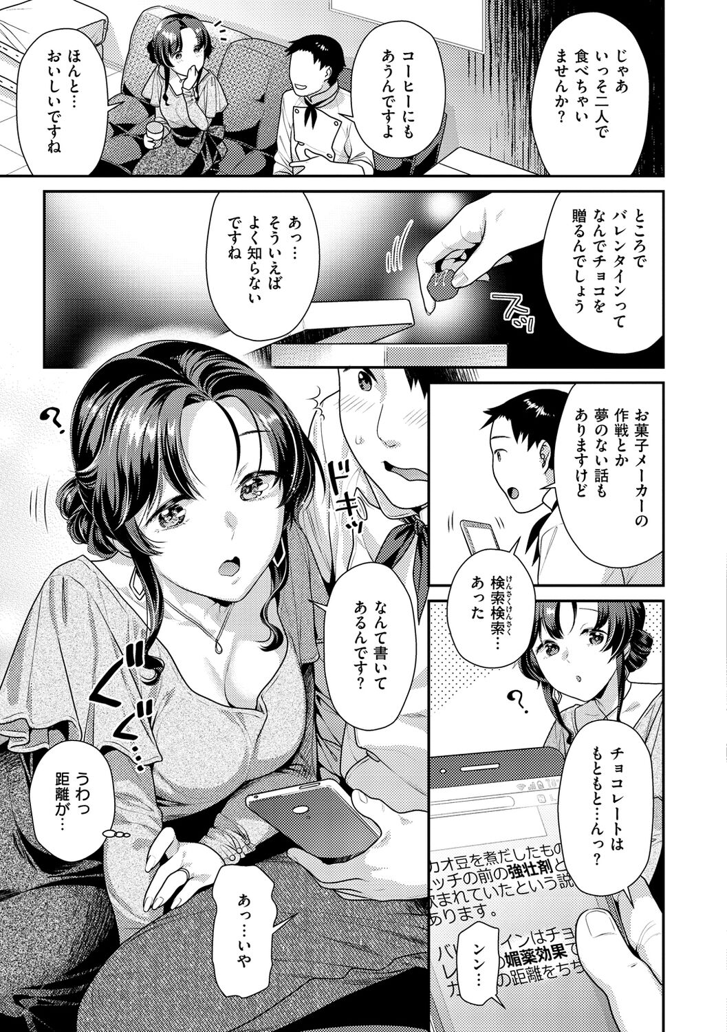 Ichaicha Marking - lovey-dovey marking - Page 109