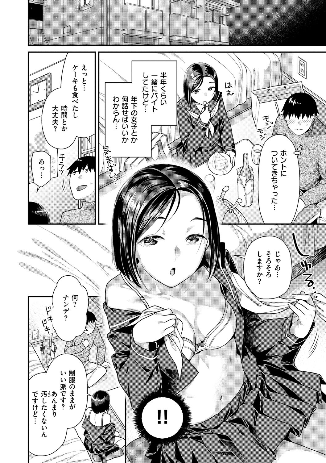Ichaicha Marking - lovey-dovey marking - Page 48