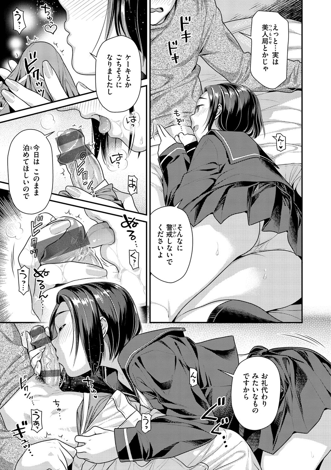 Ichaicha Marking - lovey-dovey marking - Page 51