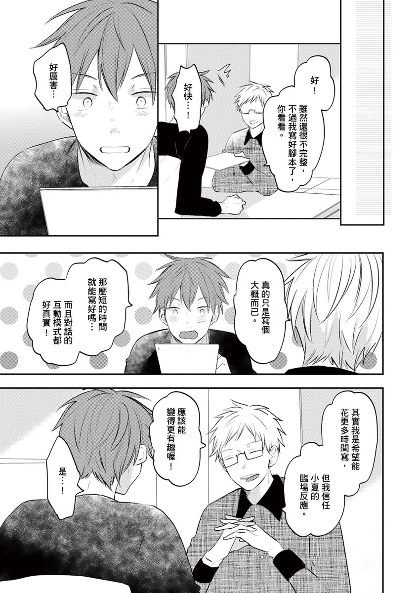 Kono koi bazurimasu ka? | 这种配对真的会爆红吗？ - Page 119