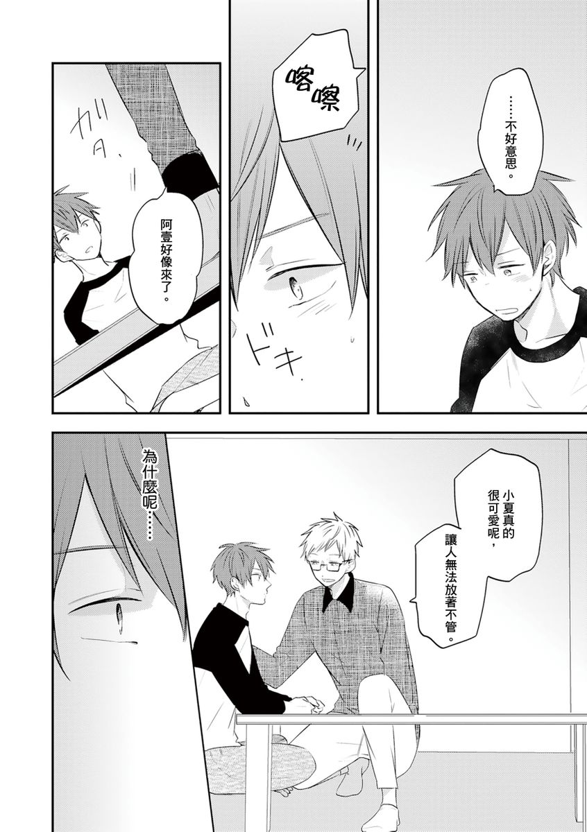 Kono koi bazurimasu ka? | 这种配对真的会爆红吗？ - Page 122