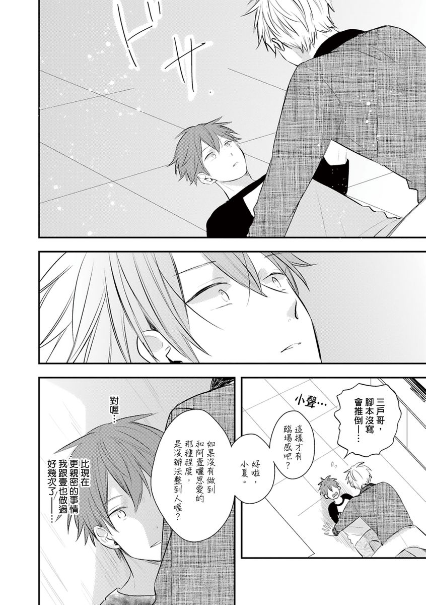 Kono koi bazurimasu ka? | 这种配对真的会爆红吗？ - Page 124