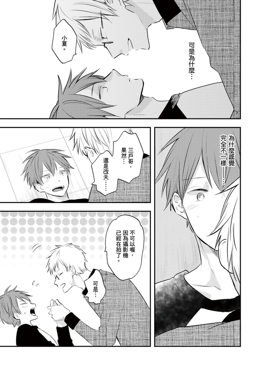 Kono koi bazurimasu ka? | 这种配对真的会爆红吗？ - Page 125