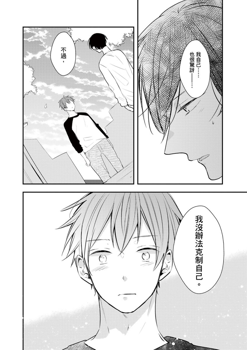 Kono koi bazurimasu ka? | 这种配对真的会爆红吗？ - Page 136