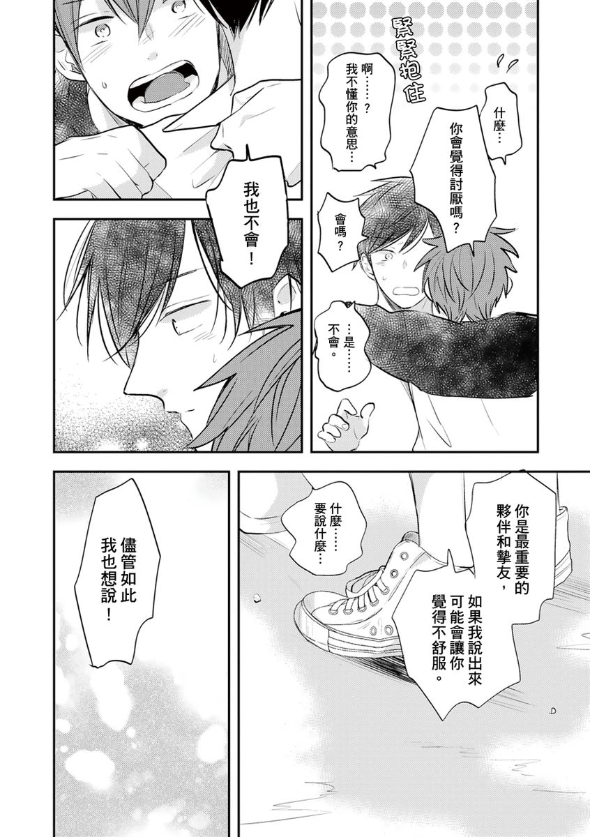 Kono koi bazurimasu ka? | 这种配对真的会爆红吗？ - Page 138