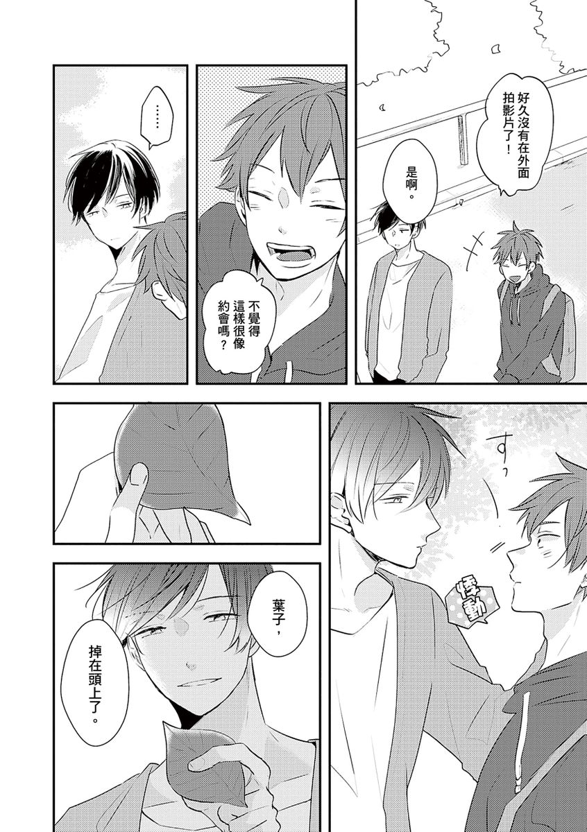 Kono koi bazurimasu ka? | 这种配对真的会爆红吗？ - Page 147