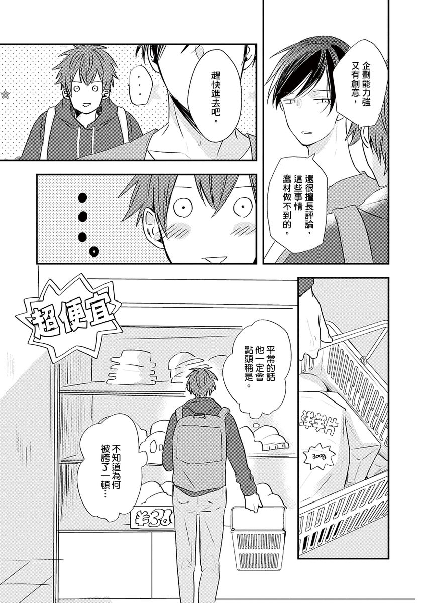 Kono koi bazurimasu ka? | 这种配对真的会爆红吗？ - Page 150