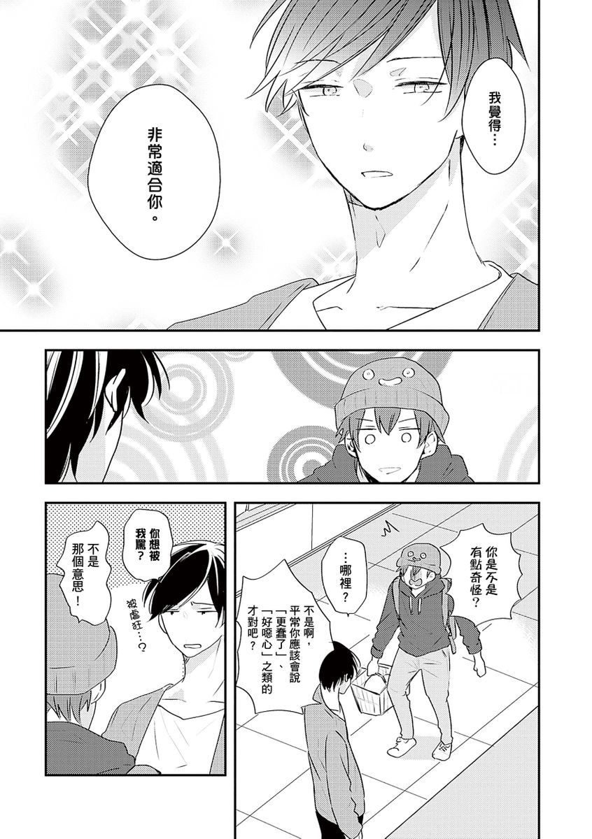 Kono koi bazurimasu ka? | 这种配对真的会爆红吗？ - Page 152