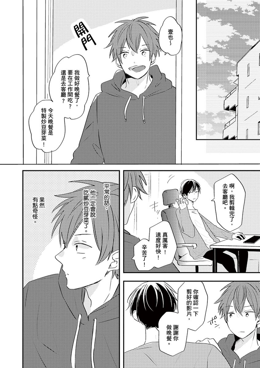 Kono koi bazurimasu ka? | 这种配对真的会爆红吗？ - Page 155