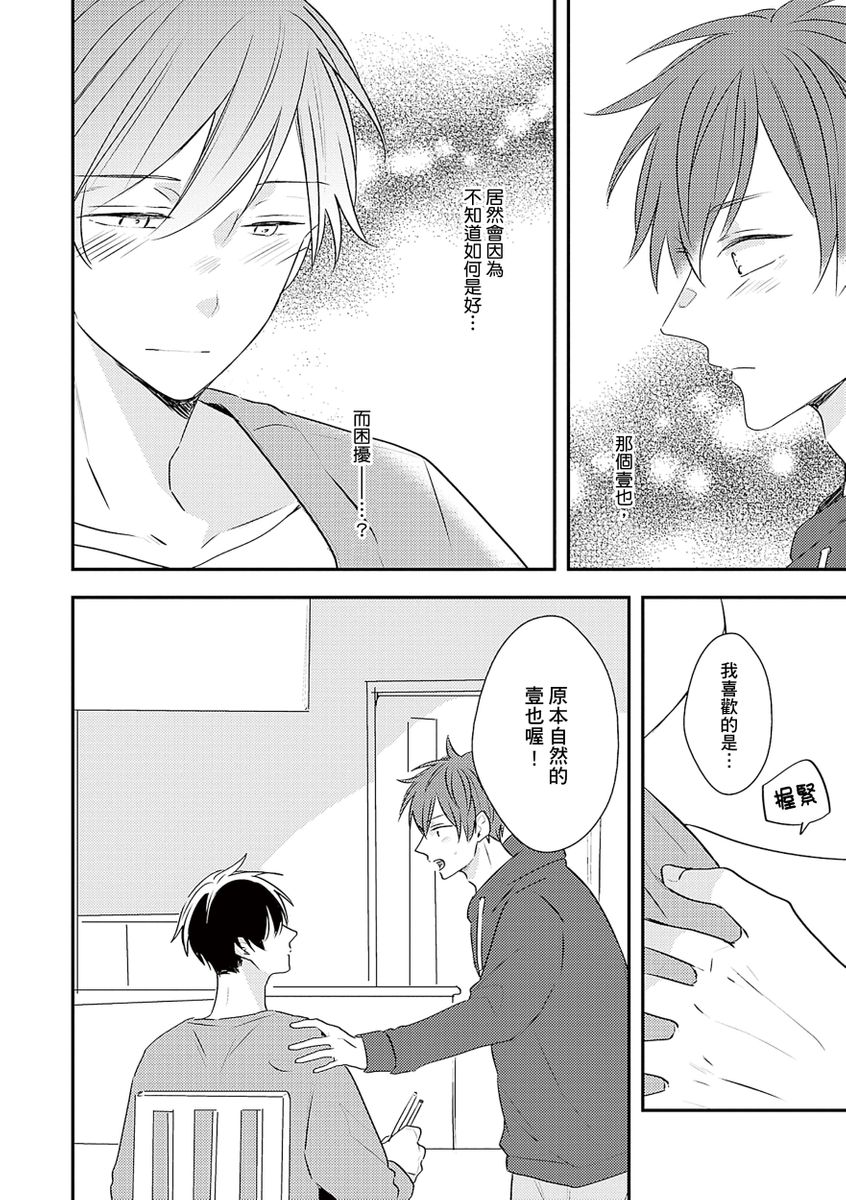 Kono koi bazurimasu ka? | 这种配对真的会爆红吗？ - Page 159