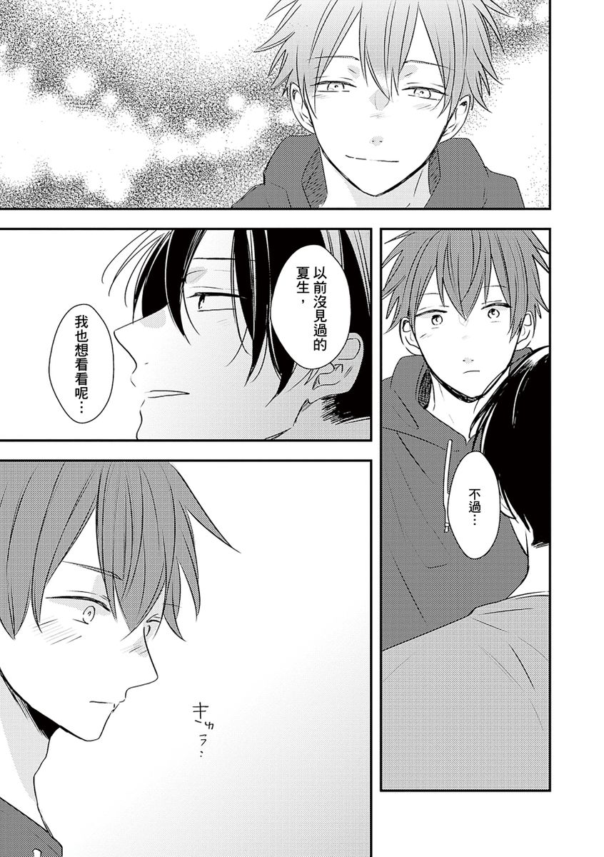 Kono koi bazurimasu ka? | 这种配对真的会爆红吗？ - Page 162