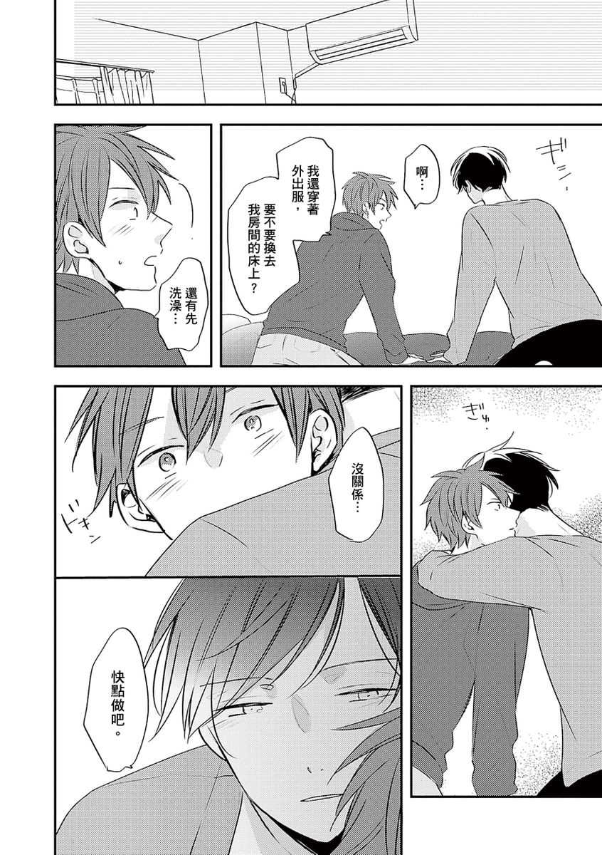 Kono koi bazurimasu ka? | 这种配对真的会爆红吗？ - Page 163