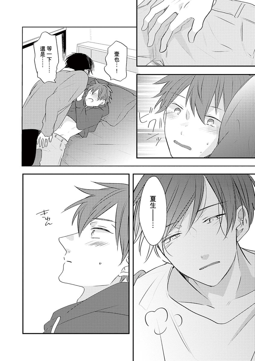 Kono koi bazurimasu ka? | 这种配对真的会爆红吗？ - Page 167
