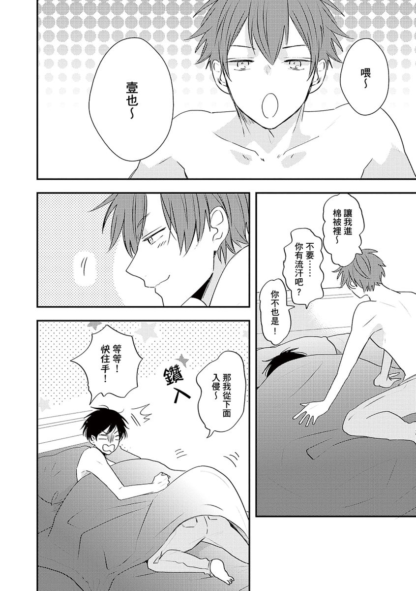 Kono koi bazurimasu ka? | 这种配对真的会爆红吗？ - Page 173