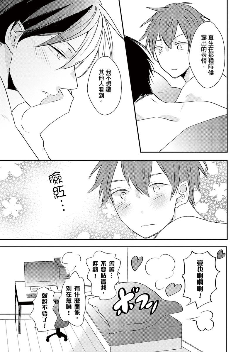 Kono koi bazurimasu ka? | 这种配对真的会爆红吗？ - Page 176