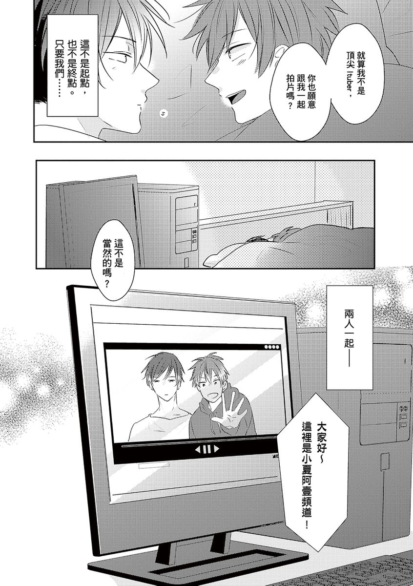 Kono koi bazurimasu ka? | 这种配对真的会爆红吗？ - Page 177
