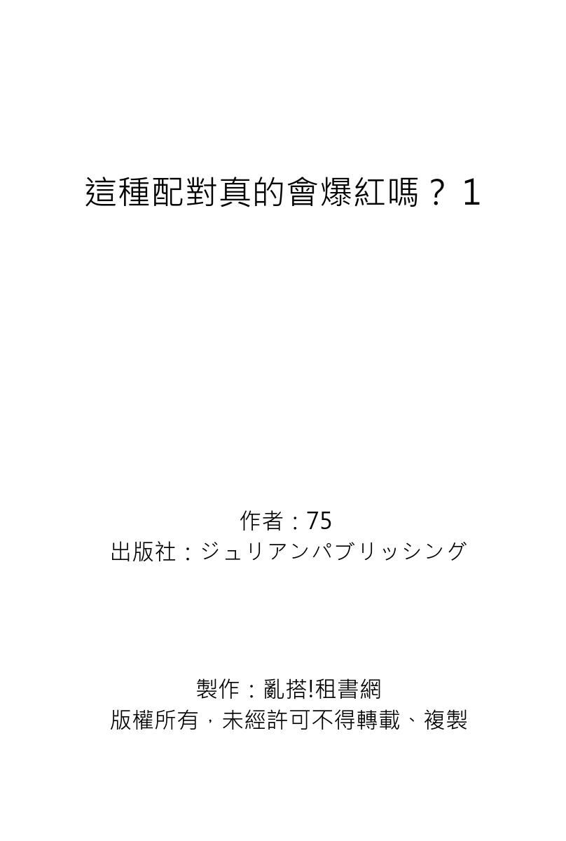 Kono koi bazurimasu ka? | 这种配对真的会爆红吗？ - Page 32