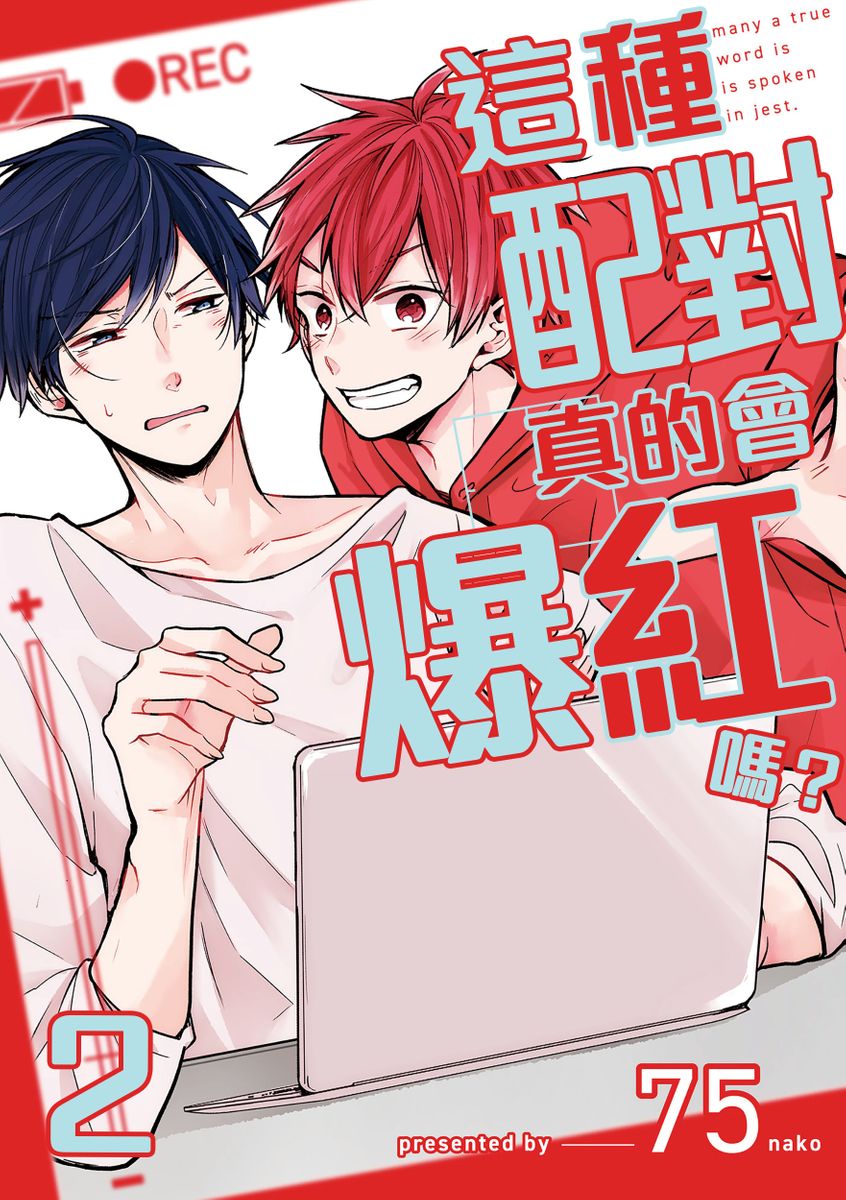Kono koi bazurimasu ka? | 这种配对真的会爆红吗？ - Page 33