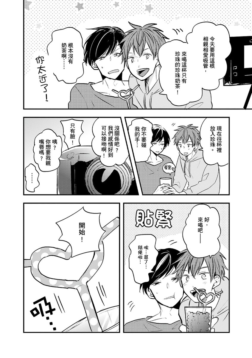 Kono koi bazurimasu ka? | 这种配对真的会爆红吗？ - Page 46