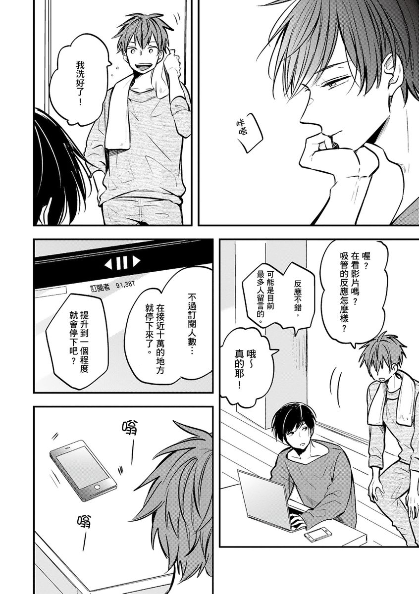 Kono koi bazurimasu ka? | 这种配对真的会爆红吗？ - Page 48