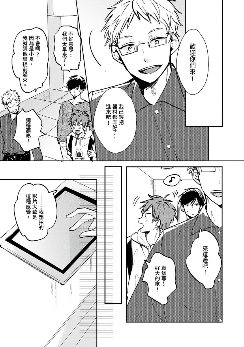 Kono koi bazurimasu ka? | 这种配对真的会爆红吗？ - Page 51