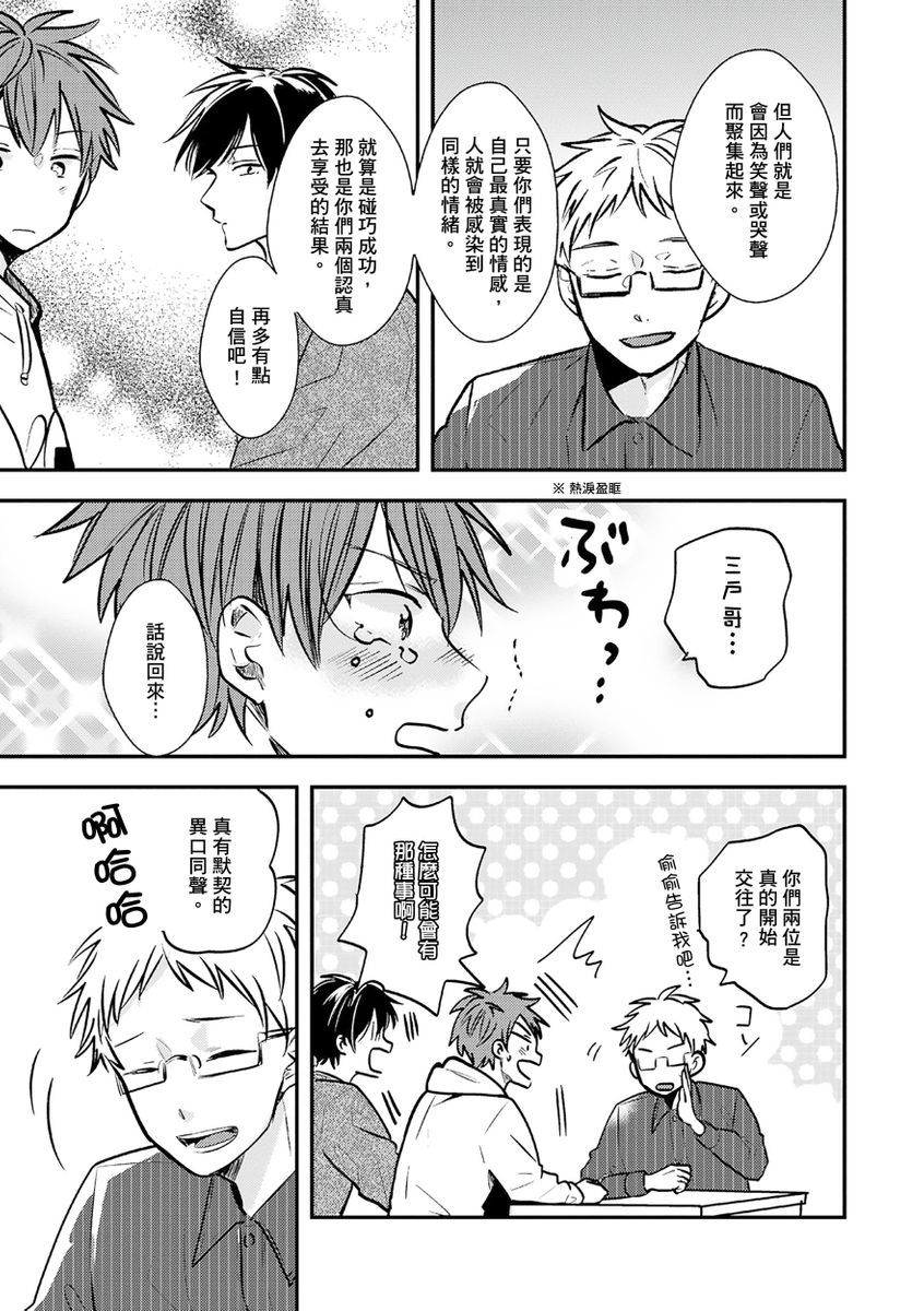 Kono koi bazurimasu ka? | 这种配对真的会爆红吗？ - Page 53
