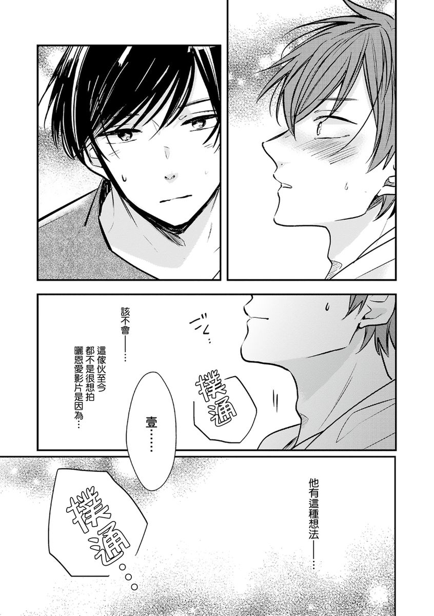 Kono koi bazurimasu ka? | 这种配对真的会爆红吗？ - Page 57