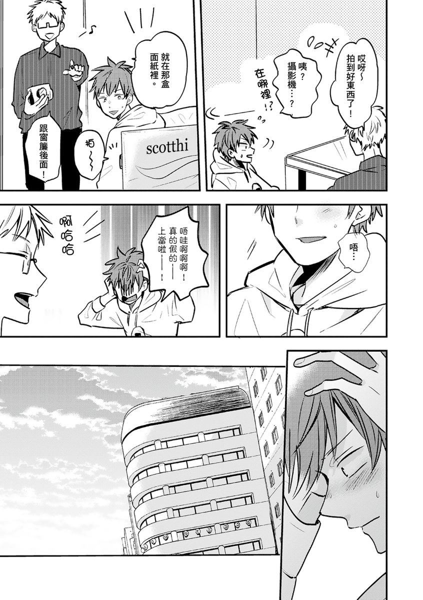 Kono koi bazurimasu ka? | 这种配对真的会爆红吗？ - Page 59