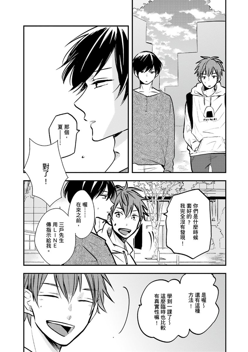 Kono koi bazurimasu ka? | 这种配对真的会爆红吗？ - Page 60