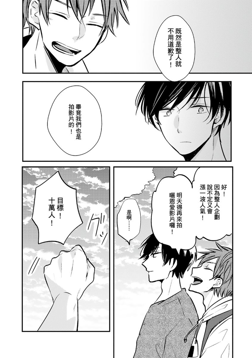 Kono koi bazurimasu ka? | 这种配对真的会爆红吗？ - Page 62