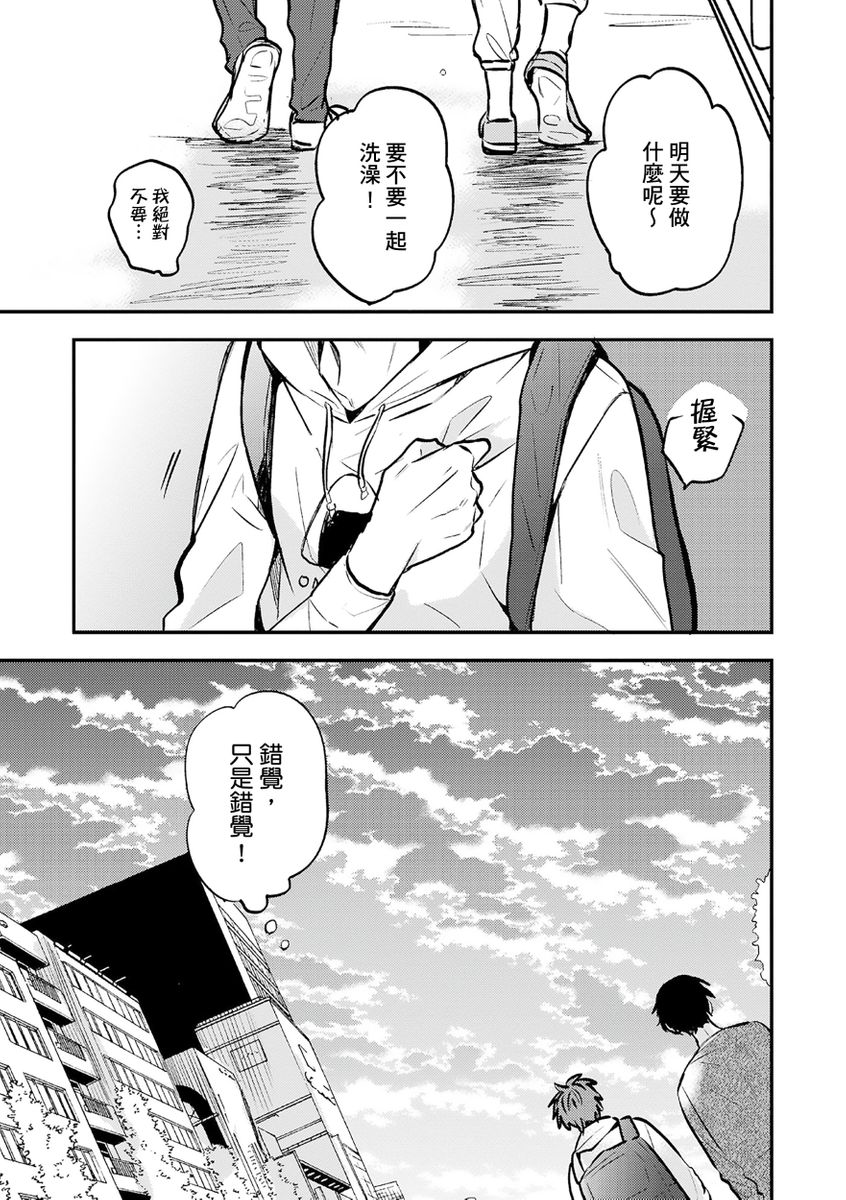 Kono koi bazurimasu ka? | 这种配对真的会爆红吗？ - Page 63