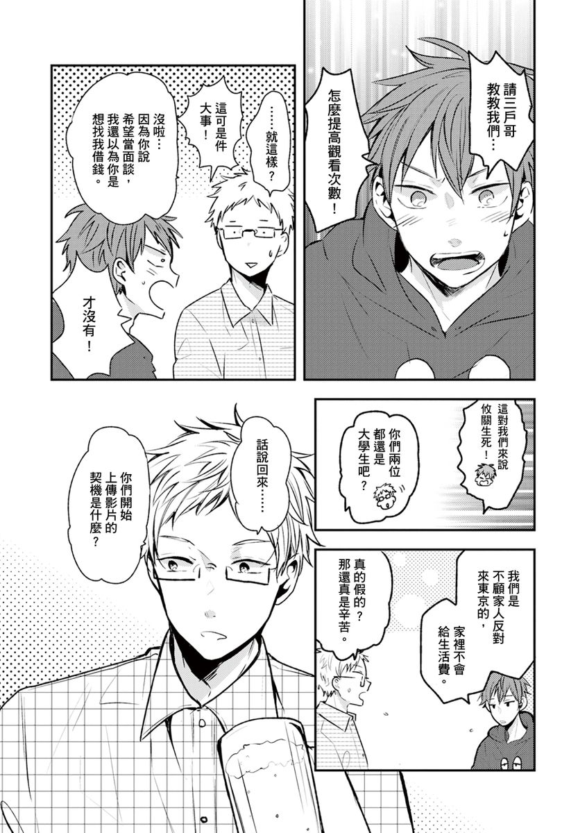 Kono koi bazurimasu ka? | 这种配对真的会爆红吗？ - Page 9