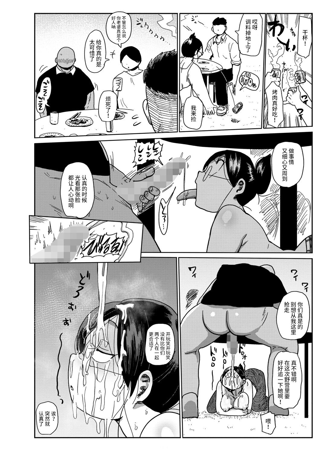 Niizuma no Arai-san Camp e Ikou! - Page 12