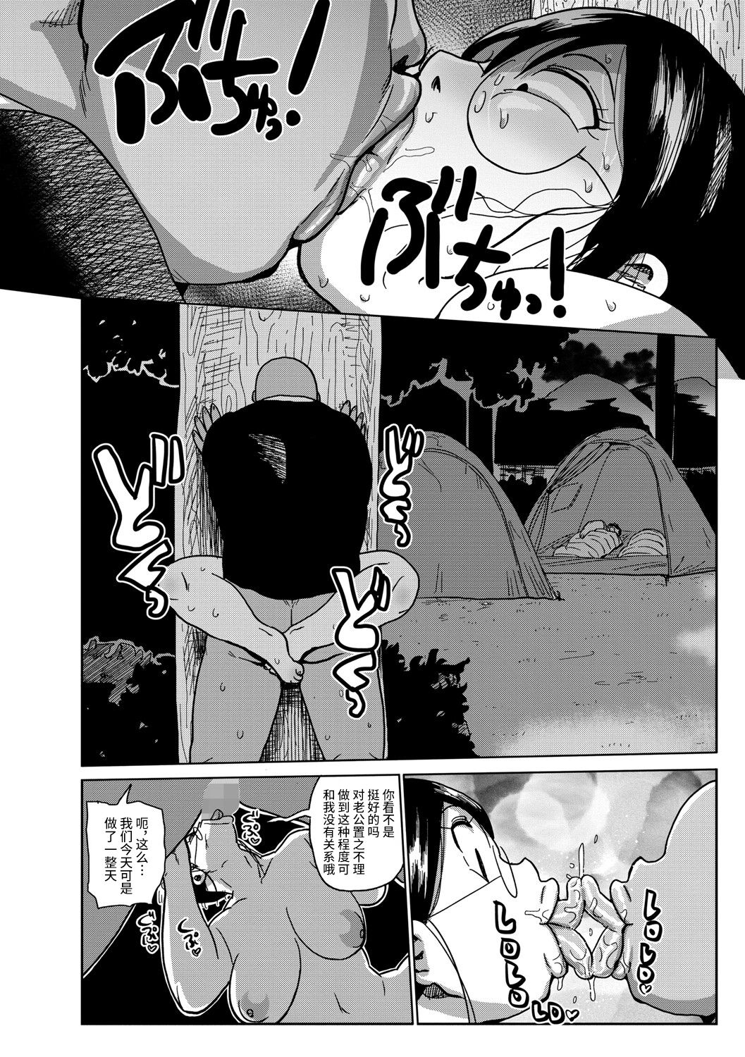 Niizuma no Arai-san Camp e Ikou! - Page 14
