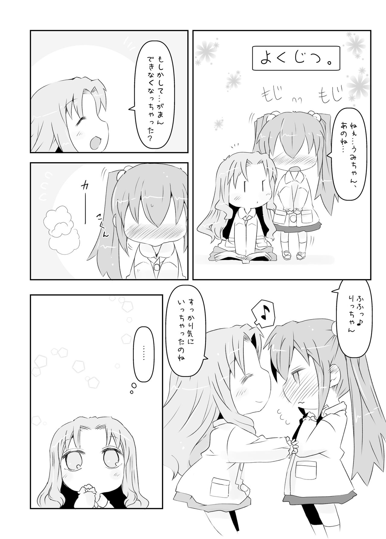 Pedo Yuri - Page 12