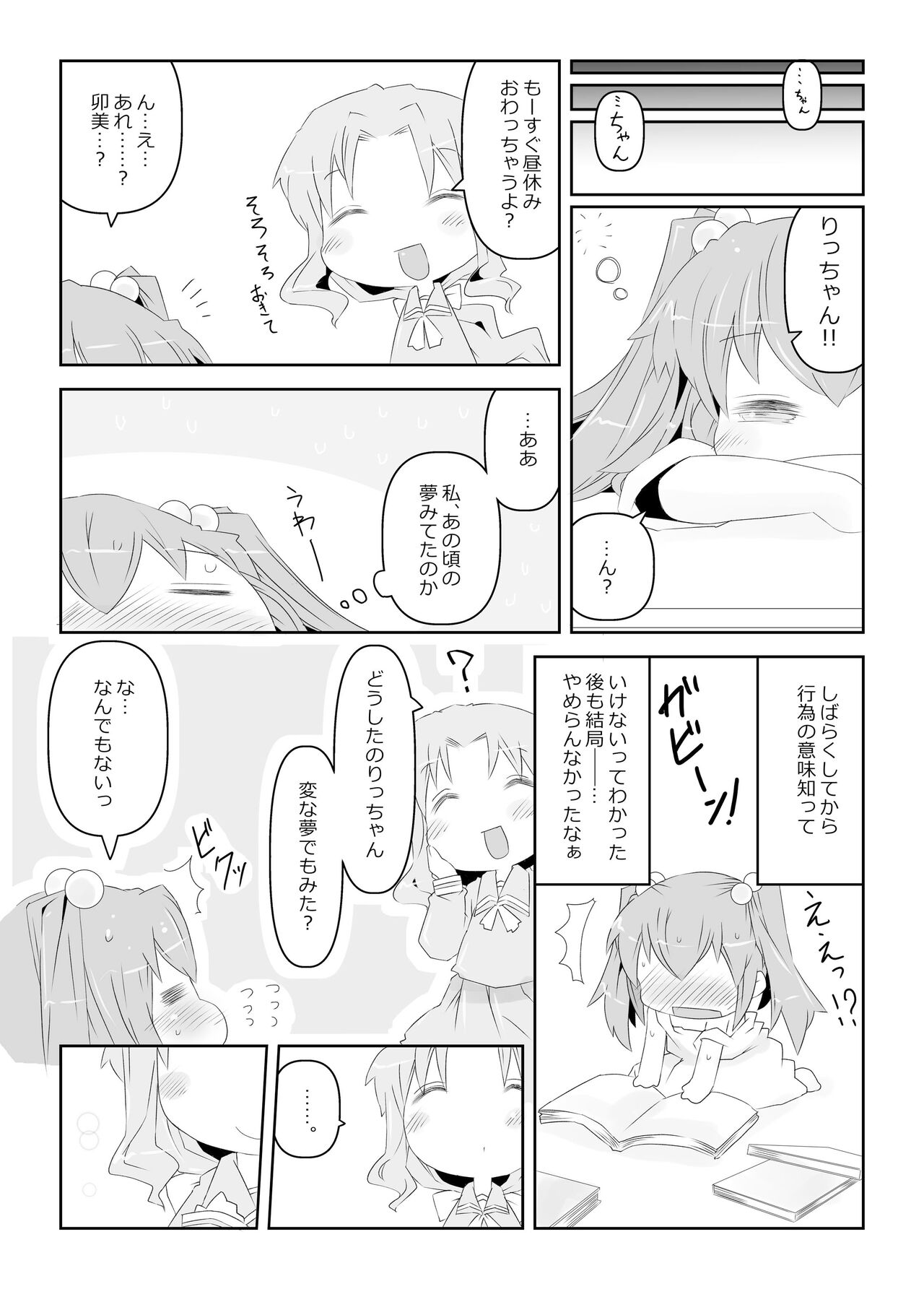 Pedo Yuri - Page 26