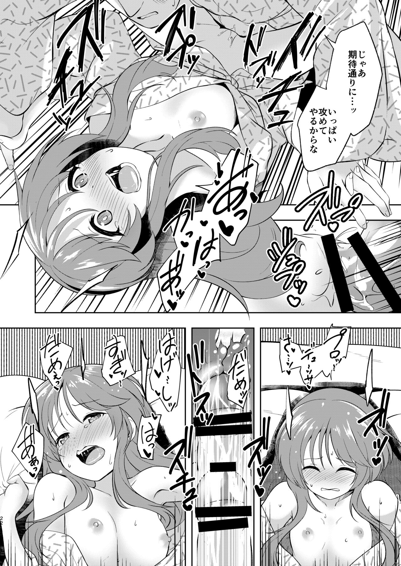 Yukemuri Aiko to Ecchi na Kyuusokubi - Page 22