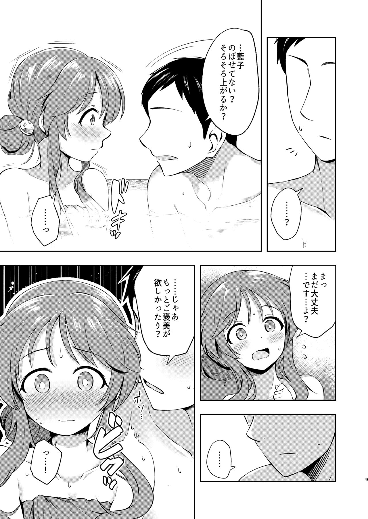 Yukemuri Aiko to Ecchi na Kyuusokubi - Page 9