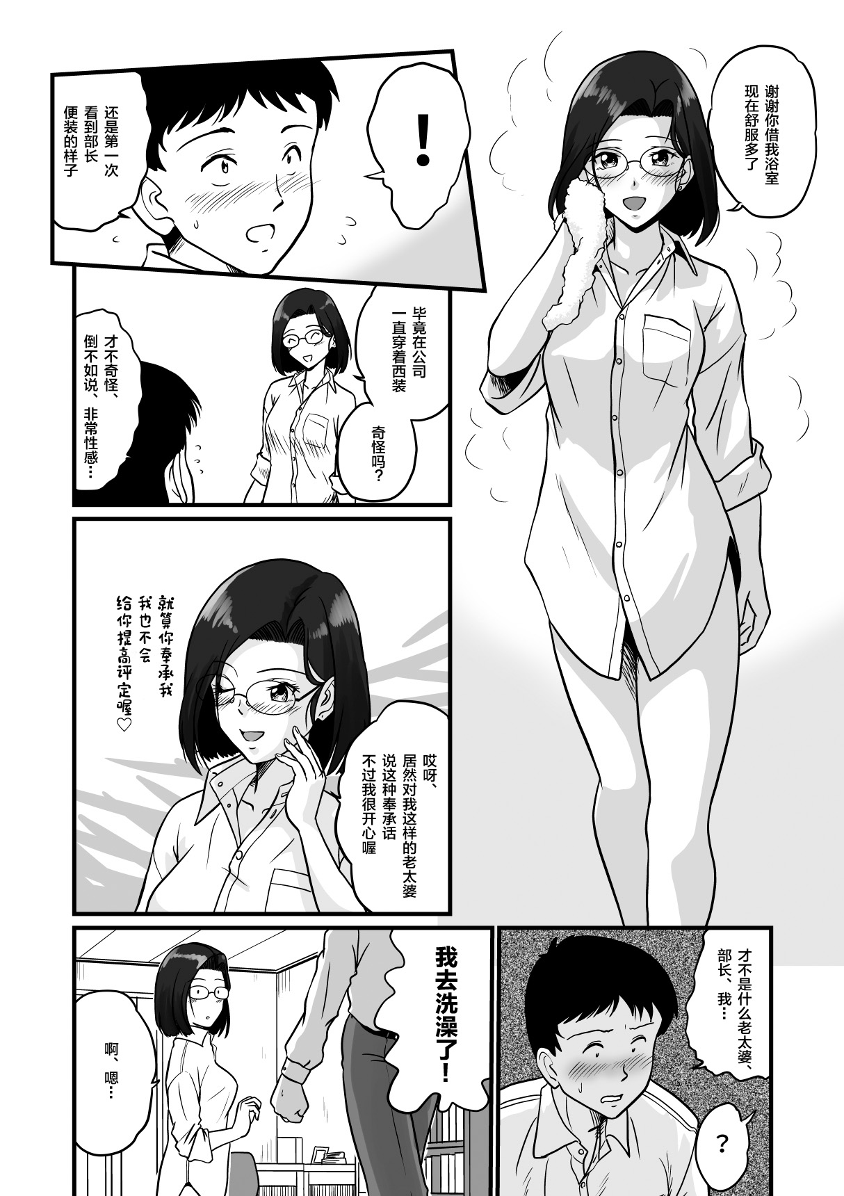 Arafuoo Joushi to Tsukiaitai! - Page 12
