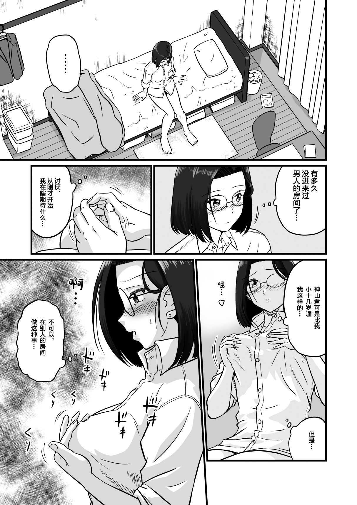Arafuoo Joushi to Tsukiaitai! - Page 13