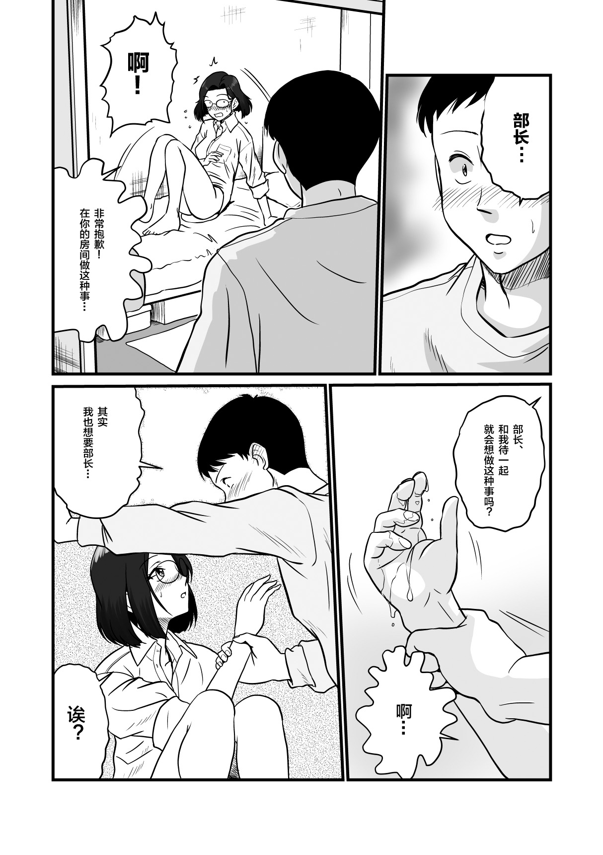 Arafuoo Joushi to Tsukiaitai! - Page 16