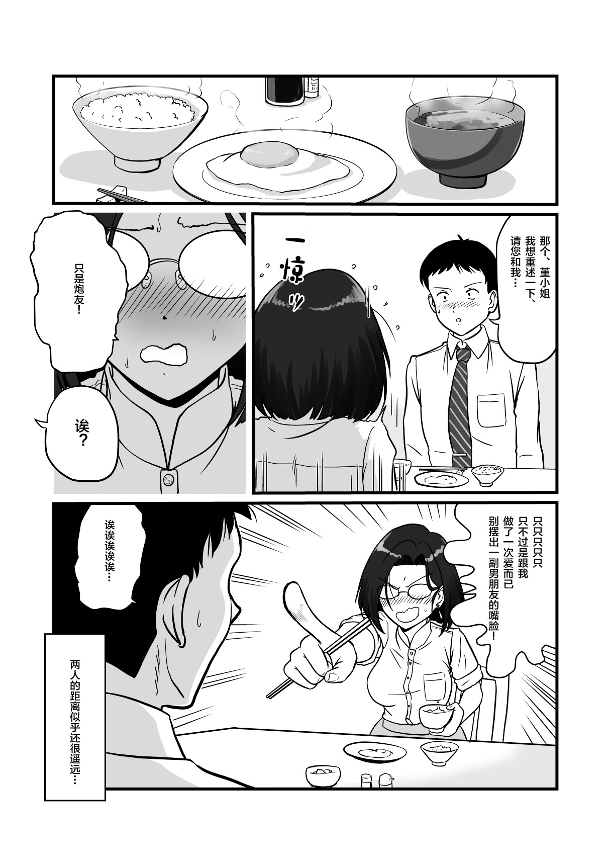 Arafuoo Joushi to Tsukiaitai! - Page 25
