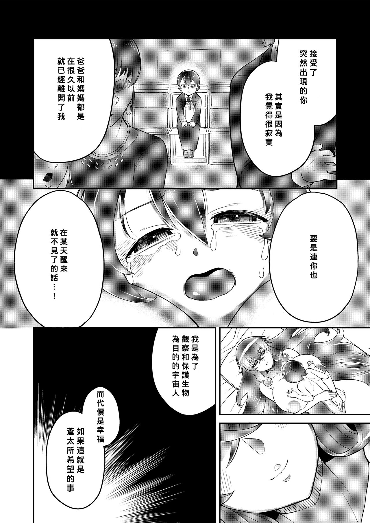Bokuwa Kanojo ni Shinryaku sareteiru - Page 18