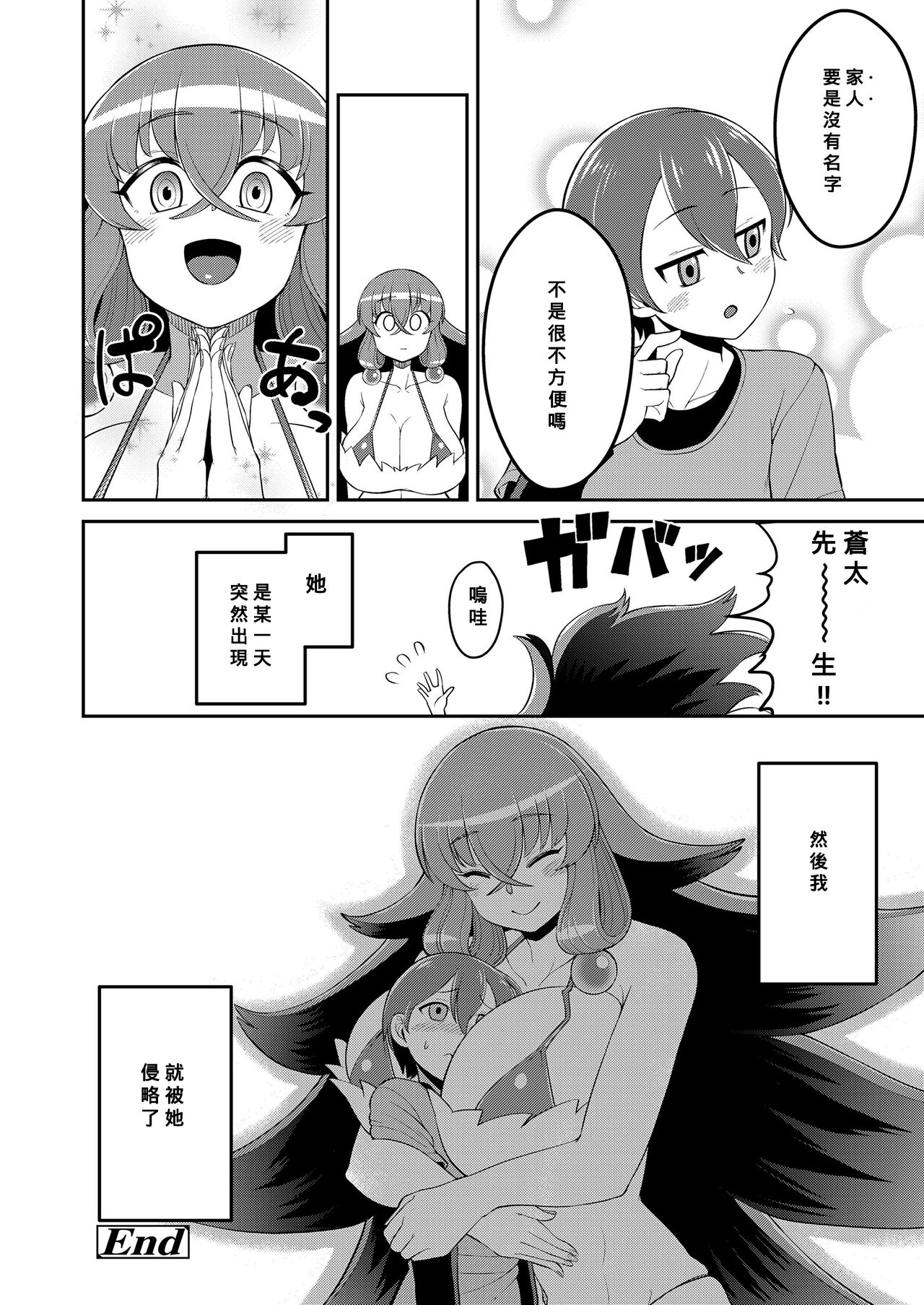 Bokuwa Kanojo ni Shinryaku sareteiru - Page 22