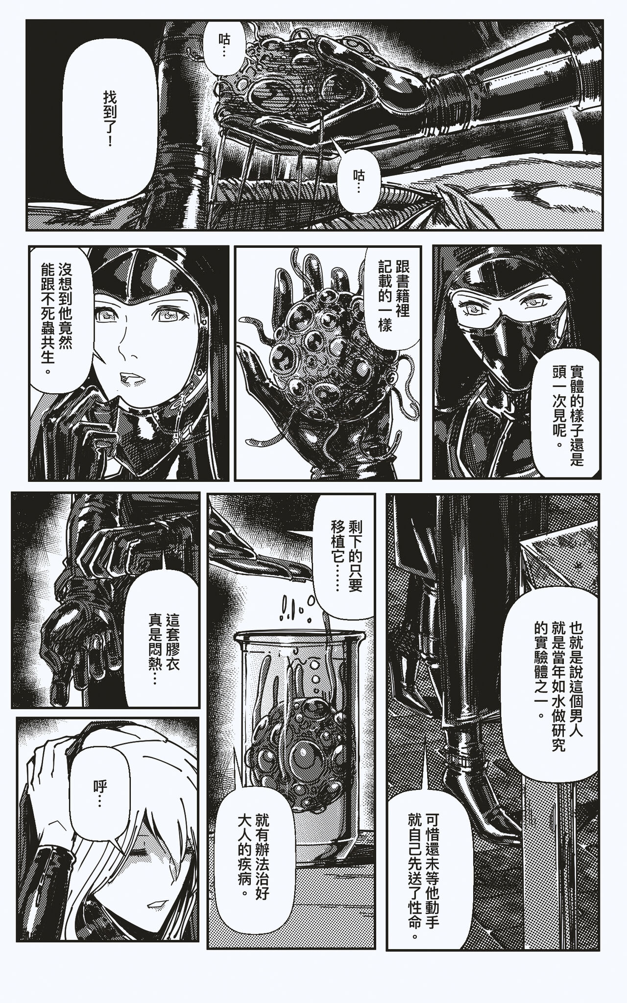 FemaleNinja EP15 - EP18 - Page 26