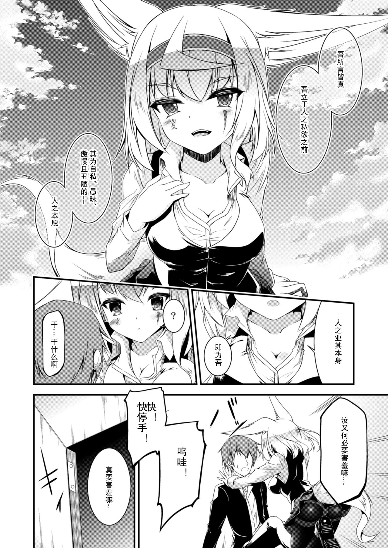 Kitsune no Ongaeshi Sono Ni - Page 8