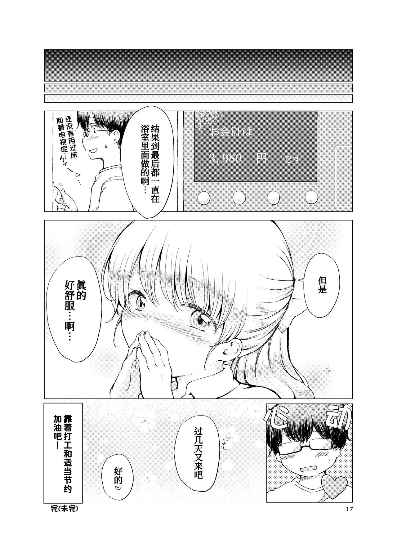 Handousei 2 - Page 18
