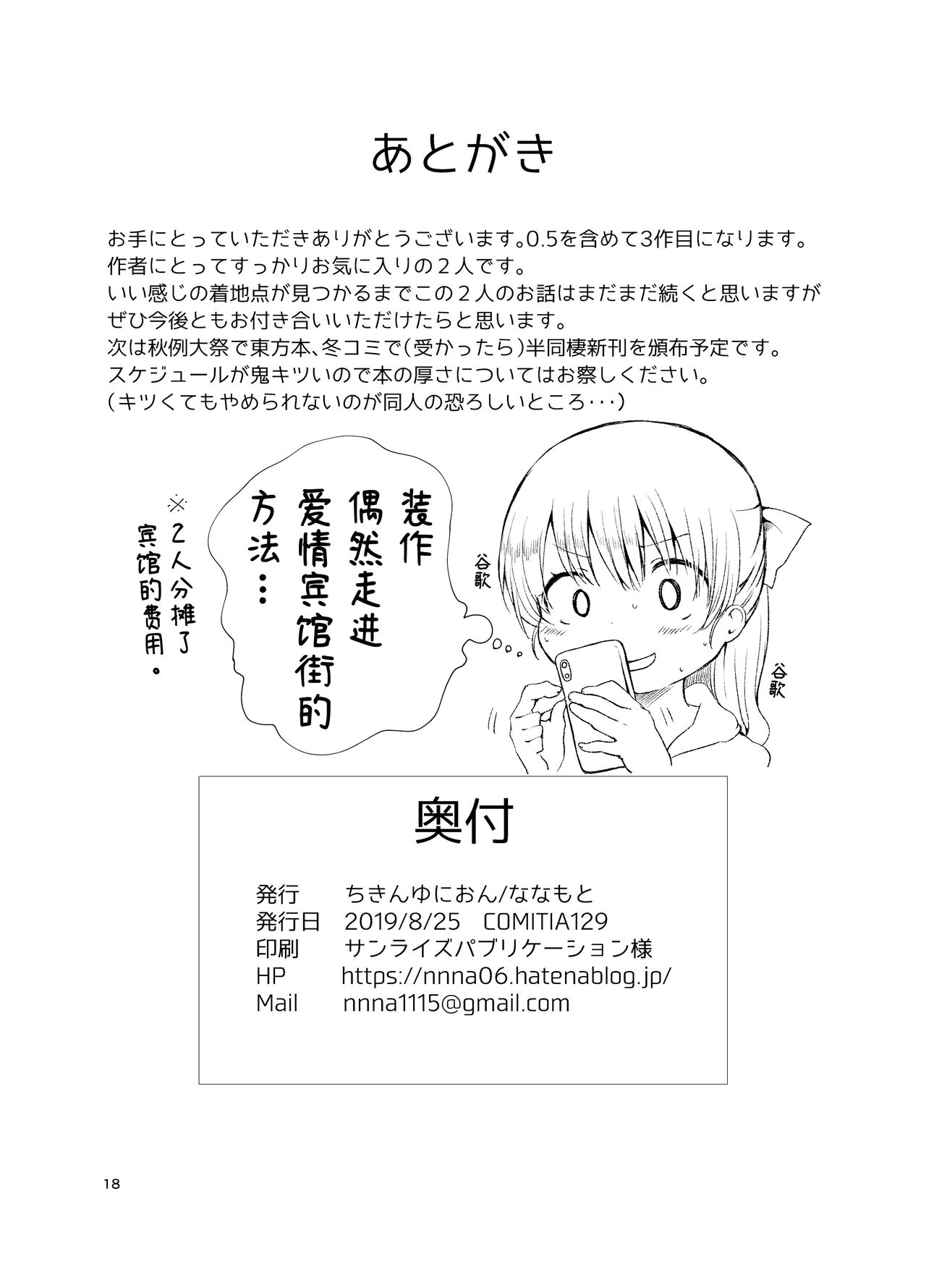 Handousei 2 - Page 19