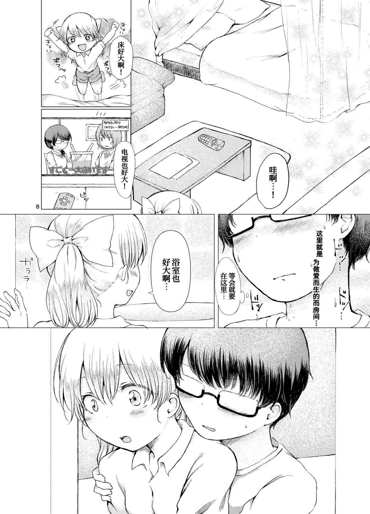Handousei 2 - Page 9